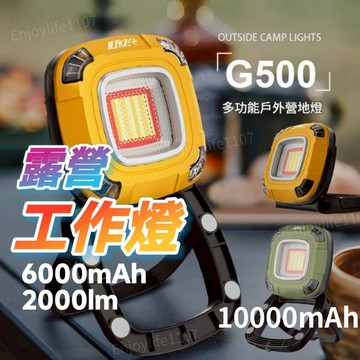 【亮又廣】照明燈 工作燈 投射燈 徒步者2000流明照明燈 探照燈 露營燈 野營燈 投射燈 led 營地燈 戶外投射燈