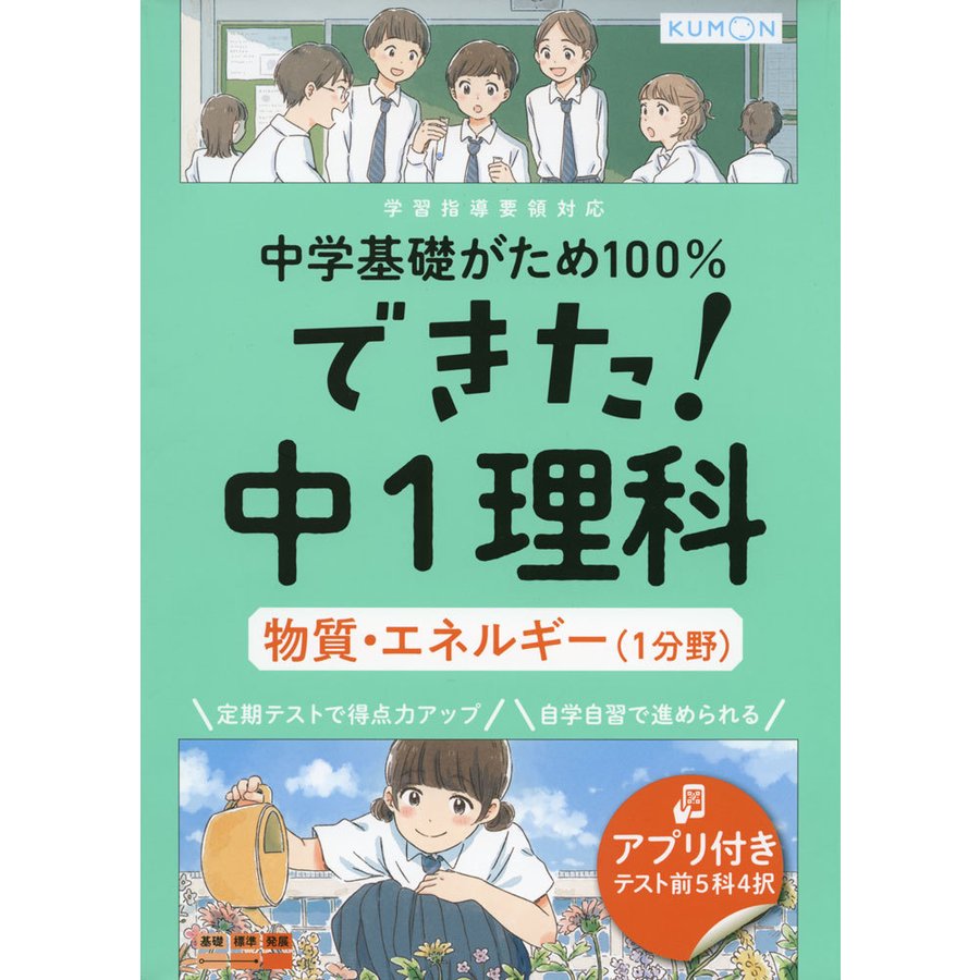 できた中1理科 物質・エネルギー