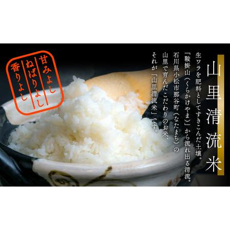 ふるさと納税 山里清流米こしひかり玄米 5kg×6回（隔月） 060014 石川県小松市