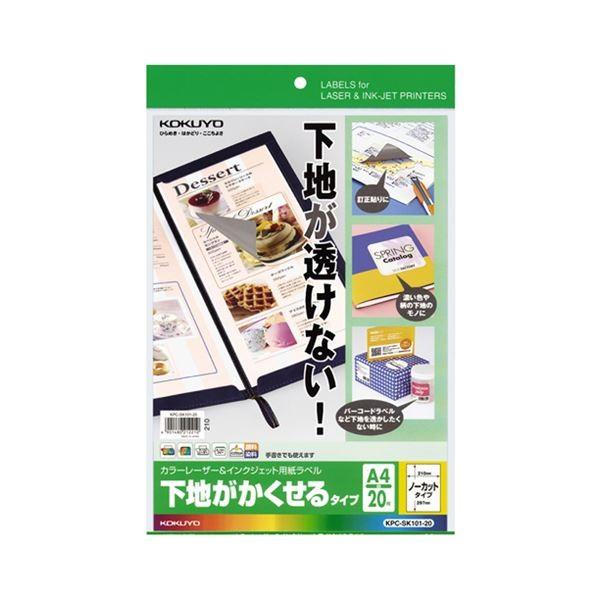 (まとめ) コクヨカラーレーザー＆インクジェットプリンタ用紙ラベル (下地がかくせるタイプ) A4 ノーカット KPC-SK101-201冊(20シート) 〔×10セット〕