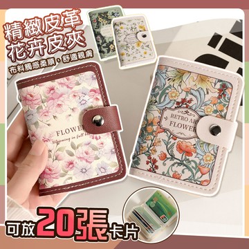 【藻土屋】超實用20張唯美復古皮革卡片收納夾 包-G
