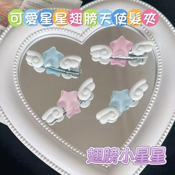 【隔日到貨】🔥 現貨! 髮夾 短髮髮夾 星星髮夾 小髮夾 可愛髮夾 髮夾韓國 小髮夾瀏海 髮夾 瀏海 鴨嘴夾 瀏海夾 女