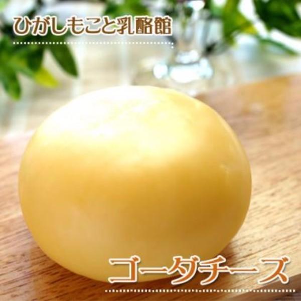 ひがしもこと乳酪館 ゴーダチーズ 200g（箱なし）