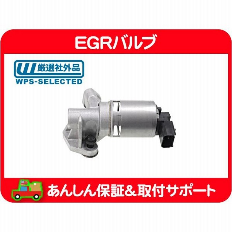 EGR エキゾースト バルブ・チャージャー マグナム チャレンジャー 300C GH-LX35 クライスラー ダッジ エミッション☆DLJ 通販  LINEポイント最大1.0%GET | LINEショッピング