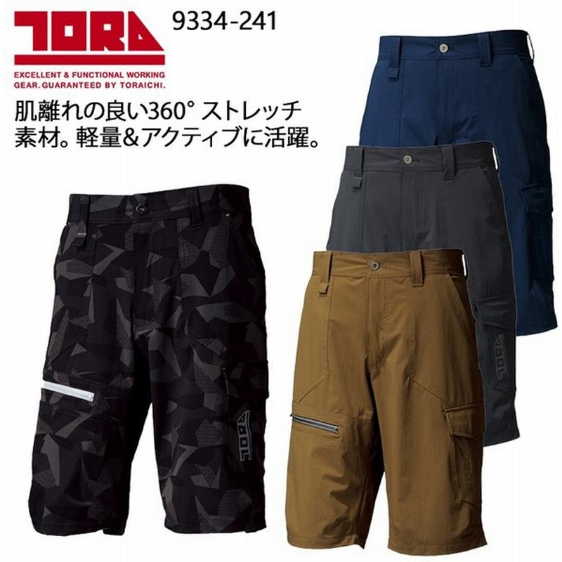春夏用 作業服 作業着 かっこいい おしゃれ オシャレ 作業ズボン 作業用品 カーゴハーフパンツ メンズ 寅壱toraichi 9334 241 19新作 ストレッチ 軽量 通販 Lineポイント最大0 5 Get Lineショッピング
