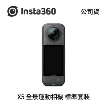 Insta360 X5 全景運動相機 標準套裝 (公司貨)