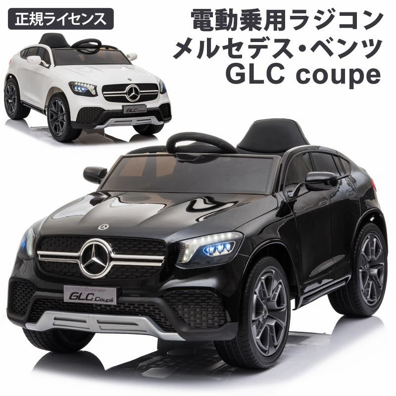 乗用玩具 乗用ラジコン ベンツ GLC coupe BENZ 電動乗用玩具 車 乗り物