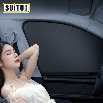車窗磁吸式防曬布 隨途 汽車遮陽布 汽車窗簾 汽車遮陽罩 車用遮陽 汽車隔熱 汽車防曬