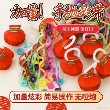 精選好物🌈手拋綵帶手甩蜘蛛絲節日慶祝氣氛道具創意新年生日派對婚慶用品