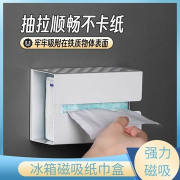 🥇北歐紙巾盒客廳家用桌面創意收納盒簡約磁吸免打孔紙巾架子抽紙盒