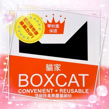 國際貓家【BOXCAT紅標升級版】貓屋精裝組11KG _廠商直送