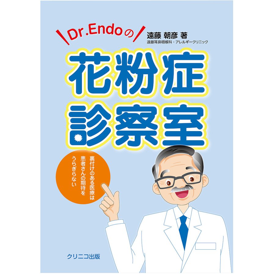 裏付けのある医療は患者さんの期待をうらぎらない