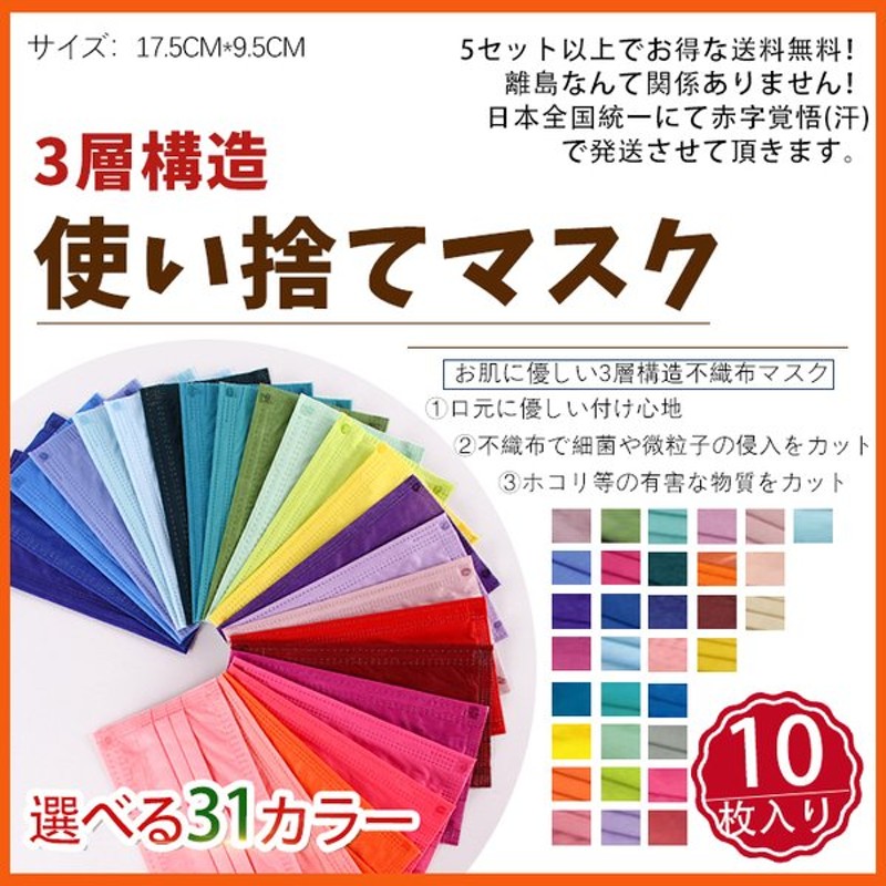 カラーマスク 血色マスク 女性用 男性用 不織布 使い捨て おしゃれ 大人用 3層構造 肌に優しい ファッションマスク カラー紐 同色 おすすめ 母の日 プレゼント 通販 Lineポイント最大0 5 Get Lineショッピング