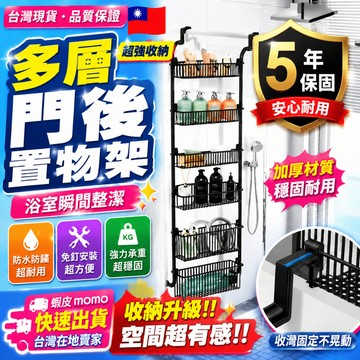 隔日達🔥新款免打孔置物架 浴室門後置物架 窄夾縫壁掛多層衛生間牆上收納架子 廁所櫃邊架