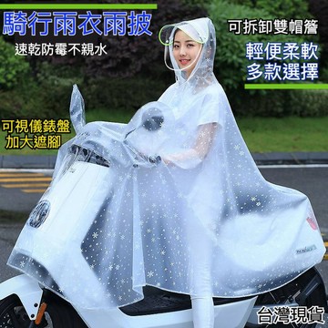 台灣現貨 雨衣 透明雨衣 機車雨衣 防水雨衣 男女通用雨衣 加大加厚雨衣 摩托車雨衣 機車雨衣一件式 斗篷雨衣 情侶雨衣