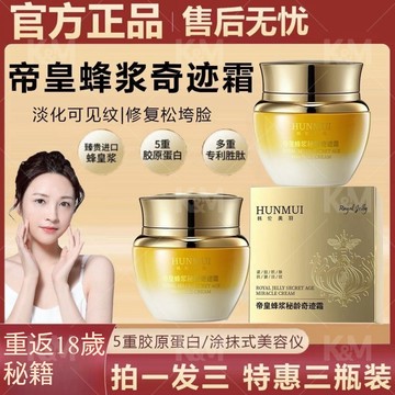 台灣發貨 【奇蹟霜】官方正品 韓倫美羽帝皇蜂漿秘齡奇迹霜50g 帝皇蜂漿 祕齡奇蹟霜 養顏保溼 修復緊緻面霜