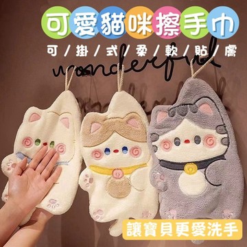 【隔日到貨】🔥 現貨! 擦手巾 擦手 廚房用品 廚房好物 居家好物 辦公室小物 舒壓小物 可愛小物 好用小物 旅行好物