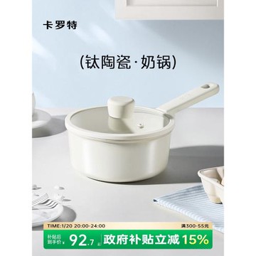 (免運)卡羅特奶鍋輔食鍋鈦陶瓷不粘鍋嬰兒寶寶蒸煮一體小湯鍋家用泡面鍋