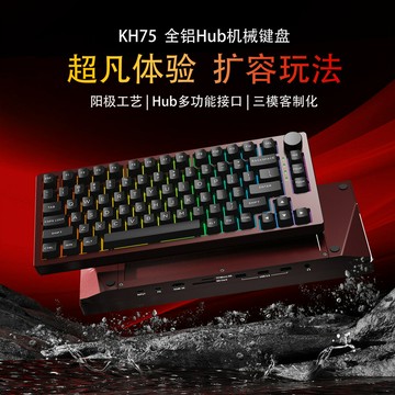 衍越KH75鋁坨坨客制化機械鍵盤游戲辦公投屏直播Hub藍牙三模鍵盤【北歐家居生活】