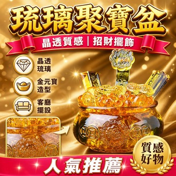 ⚡台灣出貨⚡新款琉璃聚財聚寶盆水晶元寶黃水晶擺件開業客廳招財辦公室家居禮品