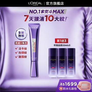 巴黎萊雅 全新升級!玻尿酸眼霜級撫紋精華霜MAX 30ml+贈品 | 官方旗艦店 紫熨斗3.0 眼霜 黑眼圈眼霜