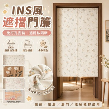 免運✨家用遮擋門簾 廁所隱私隔斷簾 廚房防油煙免打孔短布簾