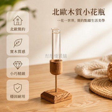 台灣出貨✨ 玻璃花瓶 原木底座插花器 辦公室桌面擺件 簡約文藝風 试管造型 客廳裝飾品