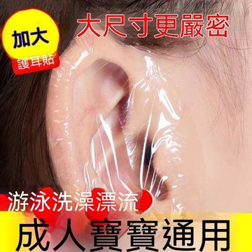 100入防水耳貼 防水耳貼 帶吸水綿 兒童耳貼 成人耳貼 防水護耳貼 洗澡耳貼 拋棄式耳貼 一次性耳貼 游泳護耳貼