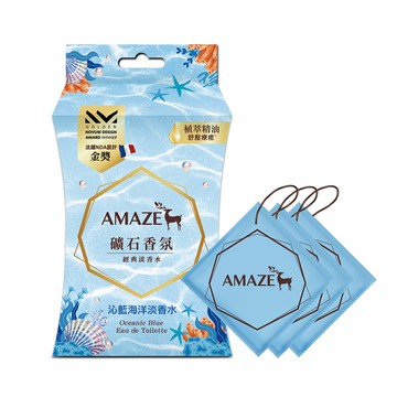 Amaze礦石香氛包3入-沁藍海洋淡香水