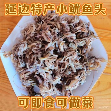 【限時下殺】延邊朝鮮族魷魚爪 魷魚足魷魚頭魷魚須海鮮海兔幹貨卽食