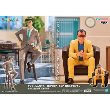 🔥鹿本🔥日版 景品 BANPRESTO 蠟筆小新 雙葉幼稚園 園長 野原廣志 春日部 公仔 模型