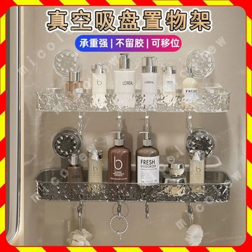 【倒閉了！虧本清倉 滿99出貨】 吸盤置物架 衛生間浴室架 免打孔置物架 掛壁置物架 直排置物架 浴室置物架 收納盒