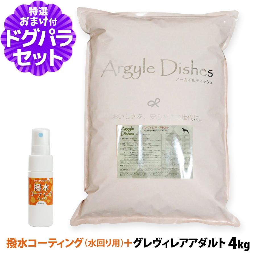 アーガイルディッシュ グレヴィレアアダルト-4kg - 犬用品