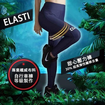 【ELASTI】甜心壓力褲