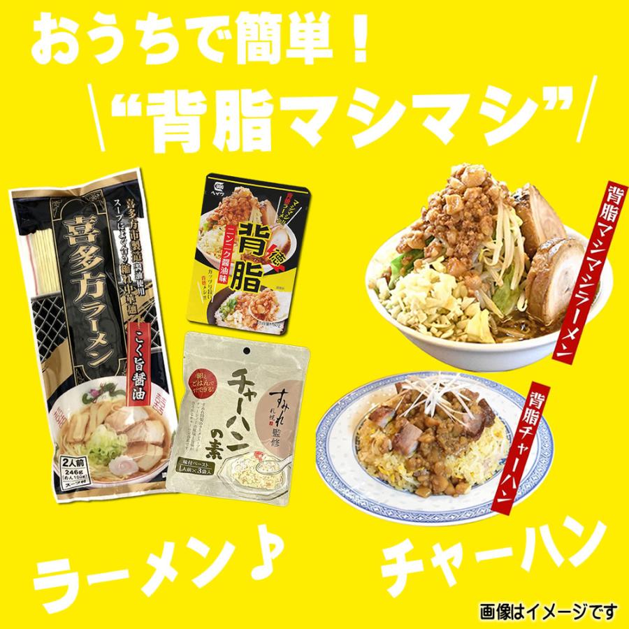 背脂＆すみれ監修 チャーハンの素＆喜多方ラーメン３点セット