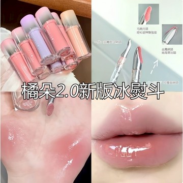 PINKCAT✨現貨Judydoll橘朵 冰熨斗唇釉2.0升級版 鏡面水光唇露 持久顯色不沾杯 保濕滋潤嘟嘟唇 精華唇蜜
