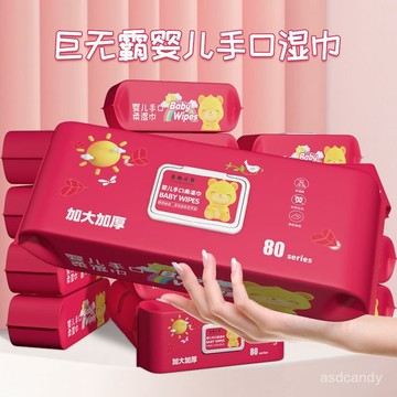【臺灣-出貨】巨無霸嬰兒寶寶手口專用濕巾家庭實惠裝T 7包