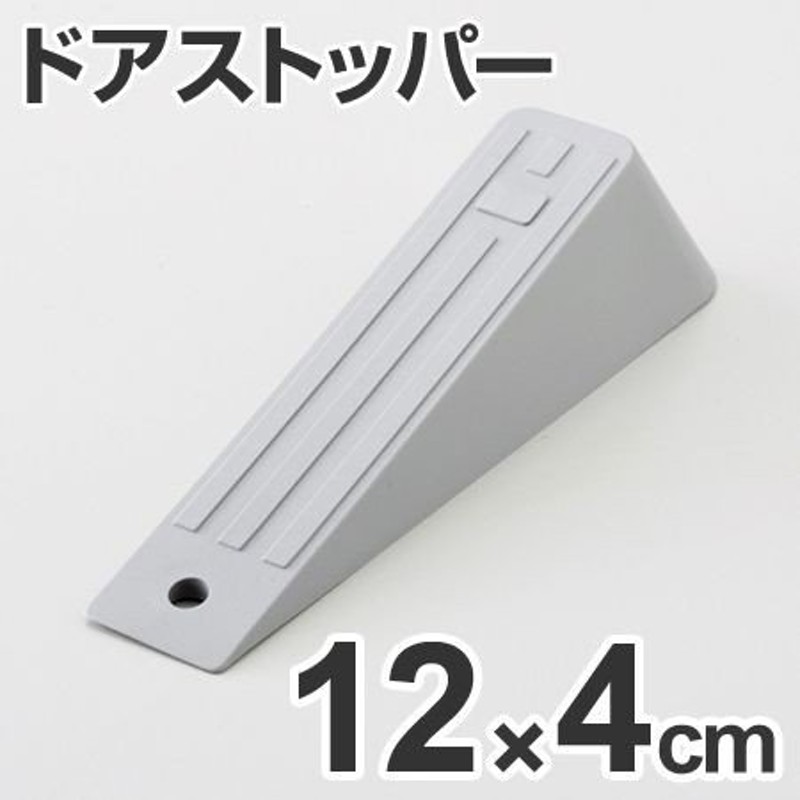 ドアストッパー 高さ3cm 最大幅4×長さ12cm ゴム製 グレー （ 扉ストッパー 戸当たり ） 通販 LINEポイント最大0.5%GET |  LINEショッピング