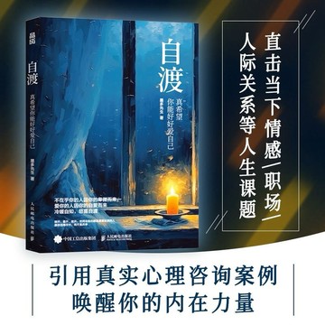(台灣現貨 附發票）自渡:真希望你能好好愛自己 墨多先生著 26種自我療癒的方法