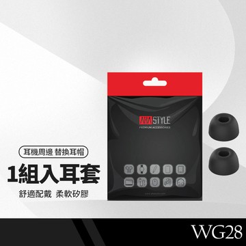 AhaStyle WG28 記憶海綿耳塞 適用AirPods Pro 入耳式 替換耳機塞 耳帽 耳套 降噪 舒適 1組入