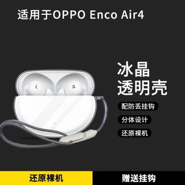 適用oppoencoair4i保護套OPPO Enco Air4 Pro無線藍牙R4耳機套Air3硅膠R3保護殼Free3掛繩air2充電倉盒R2透明