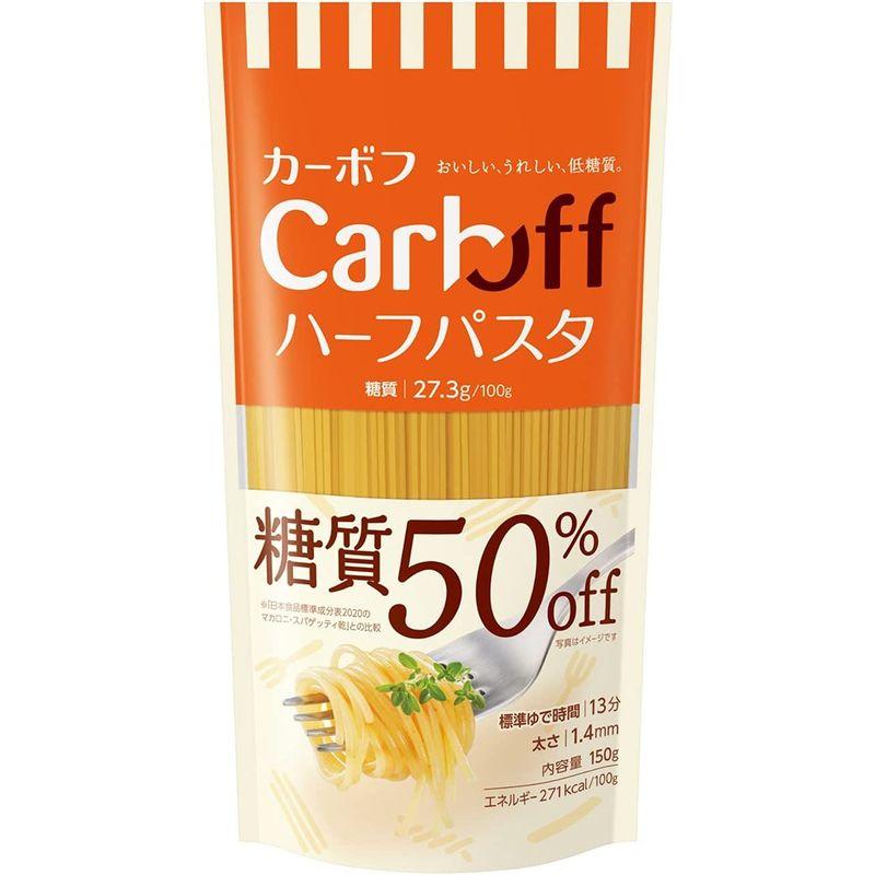 CarbOFF(カーボフ) はごろも ハーフパスタ150g(5614)×5個