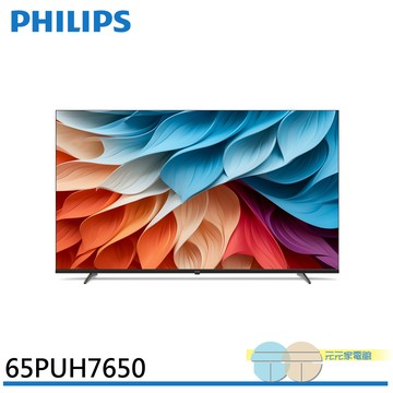 PHILIPS 飛利浦 65吋 4K Google TV智慧聯網液晶顯示器 螢幕 電視 不含視訊盒 65PUH7650