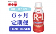 明治プロビオヨーグルトR-1ドリンクタイプ低糖・低カロリー