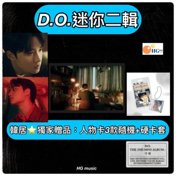韓居🇰🇷 獨家禮⭐️ D.O. 都敬秀 DO EXO 2ND MINI ALBUM EXCITED 迷你二輯 專輯