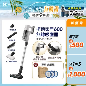 Electrolux 伊萊克斯 極適家居600無線吸塵器 矽砂白 (EFP61714)