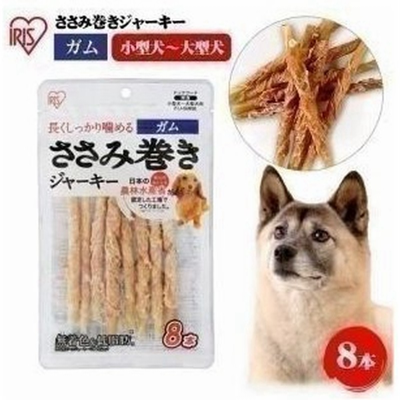 犬 おやつ ささみ ガム ジャーキー 国産ジャーキー 犬用 フード ドッグフード 犬用おやつ アイリスオーヤマ ささみ巻きジャーキーガム 8本 P Ij Gmn8 通販 Lineポイント最大0 5 Get Lineショッピング