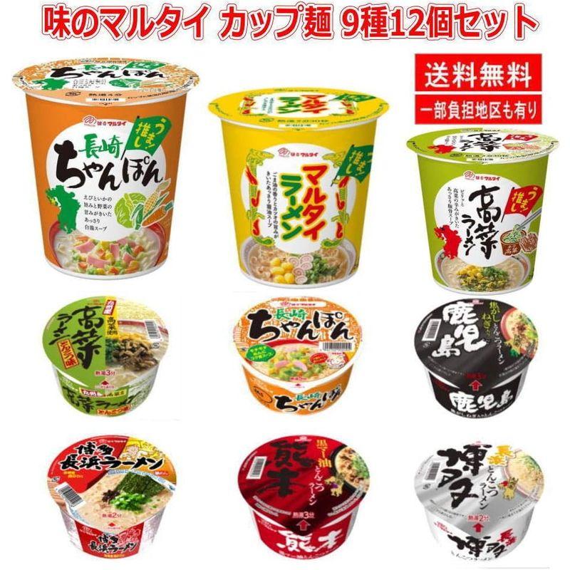 味のマルタイ カップ麺 縦型 ちゃんぽん 高菜ラーメン マルタイ ラーメン ご当地らーめん 6種 12個セット 関東圏