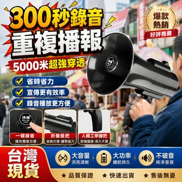 隔日📢達 大聲公擴音器 5000米遠傳超清晰 usb大聲公 喇叭 學校運動會喇叭 揚聲器喇叭 喊話器 大聲公喇叭 擴大機