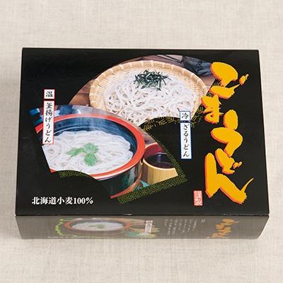 ふるさと納税 留萌市 北海道産小麦使用胡麻うどん